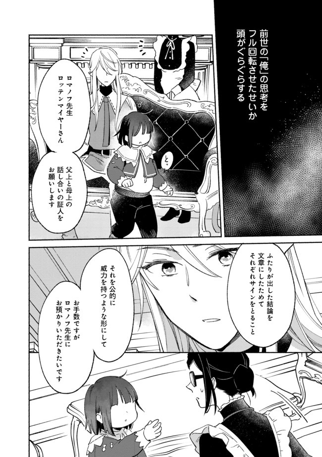 白豚貴族だったどうしようもない私に前世の記憶が生えた件 第5.2話 - Page 15