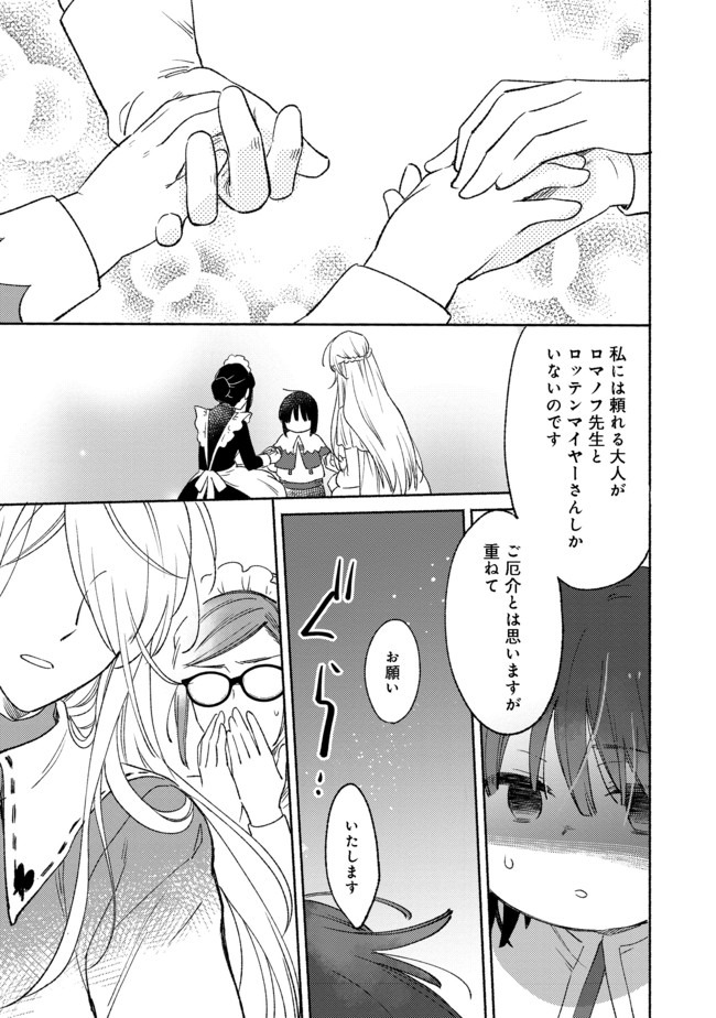 白豚貴族だったどうしようもない私に前世の記憶が生えた件 第5.2話 - Page 16