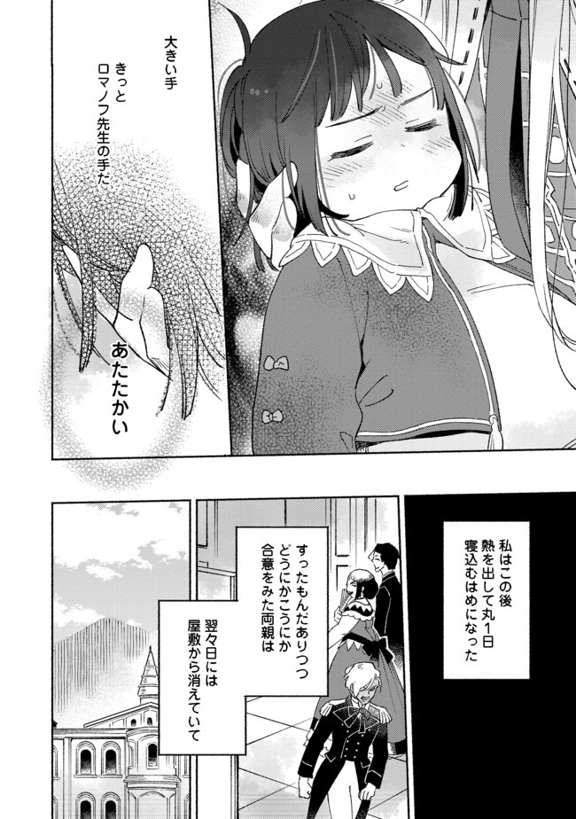 白豚貴族だったどうしようもない私に前世の記憶が生えた件 第5.2話 - Page 17