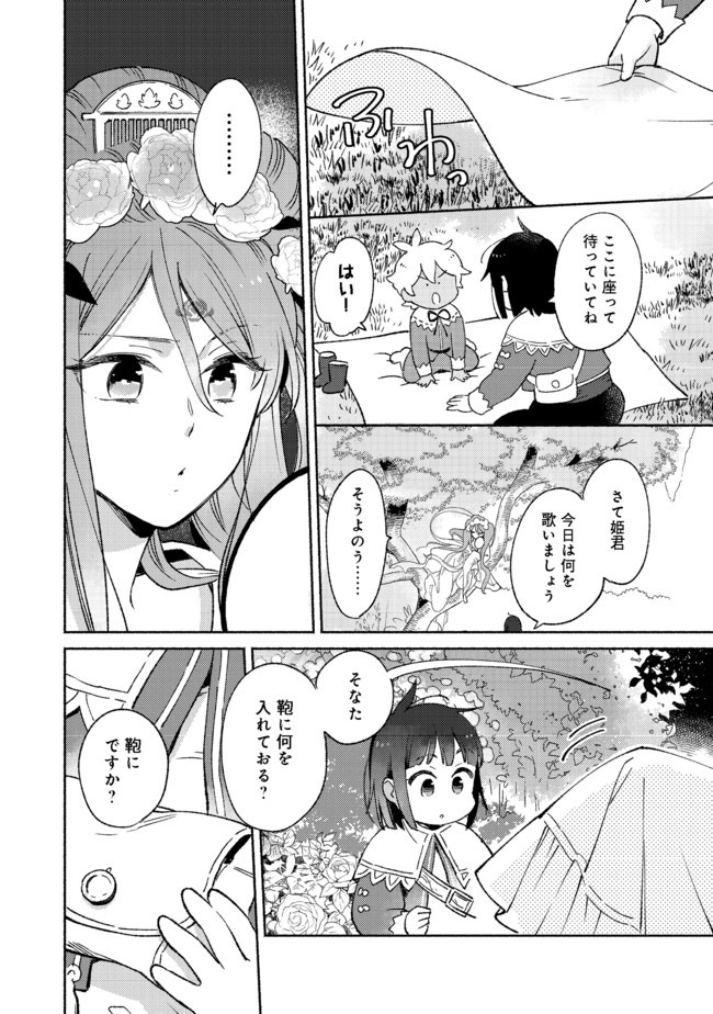 白豚貴族だったどうしようもない私に前世の記憶が生えた件 第6.1話 - Page 4