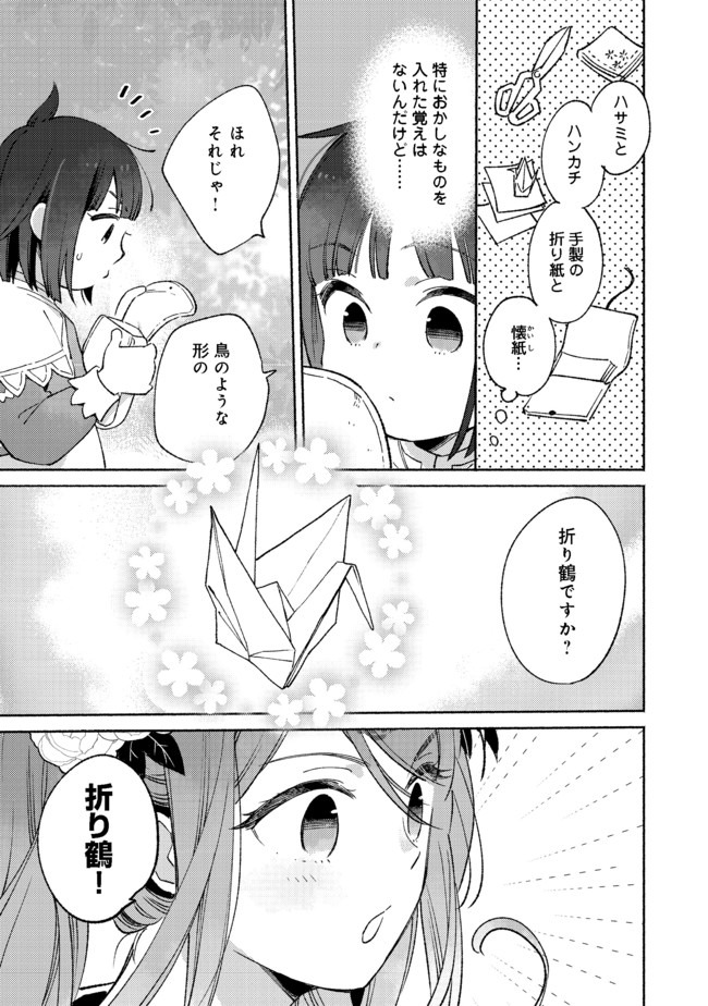 白豚貴族だったどうしようもない私に前世の記憶が生えた件 第6.1話 - Page 6