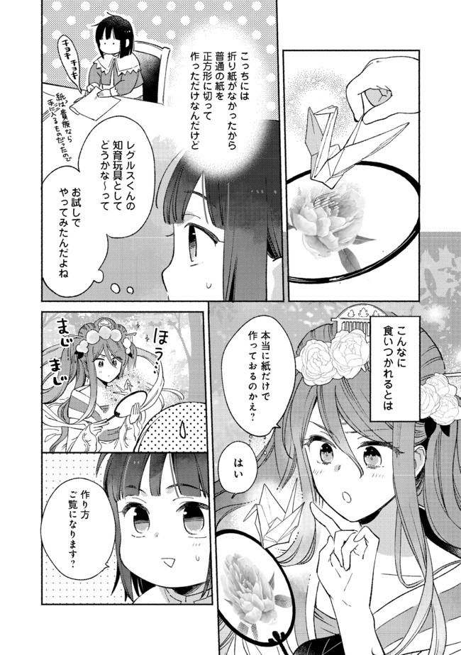 白豚貴族だったどうしようもない私に前世の記憶が生えた件 第6.1話 - Page 7