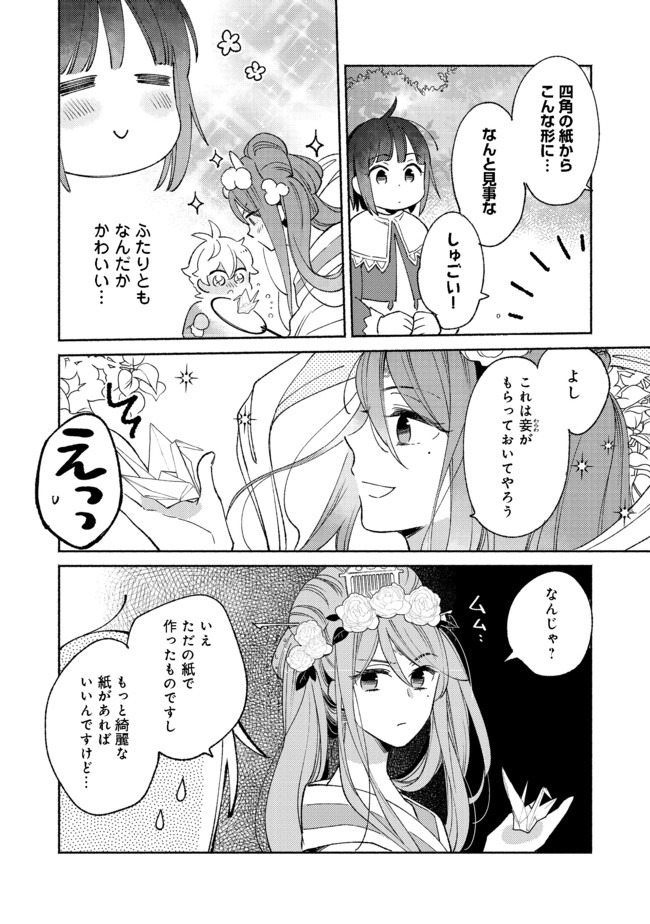 白豚貴族だったどうしようもない私に前世の記憶が生えた件 第6.1話 - Page 8