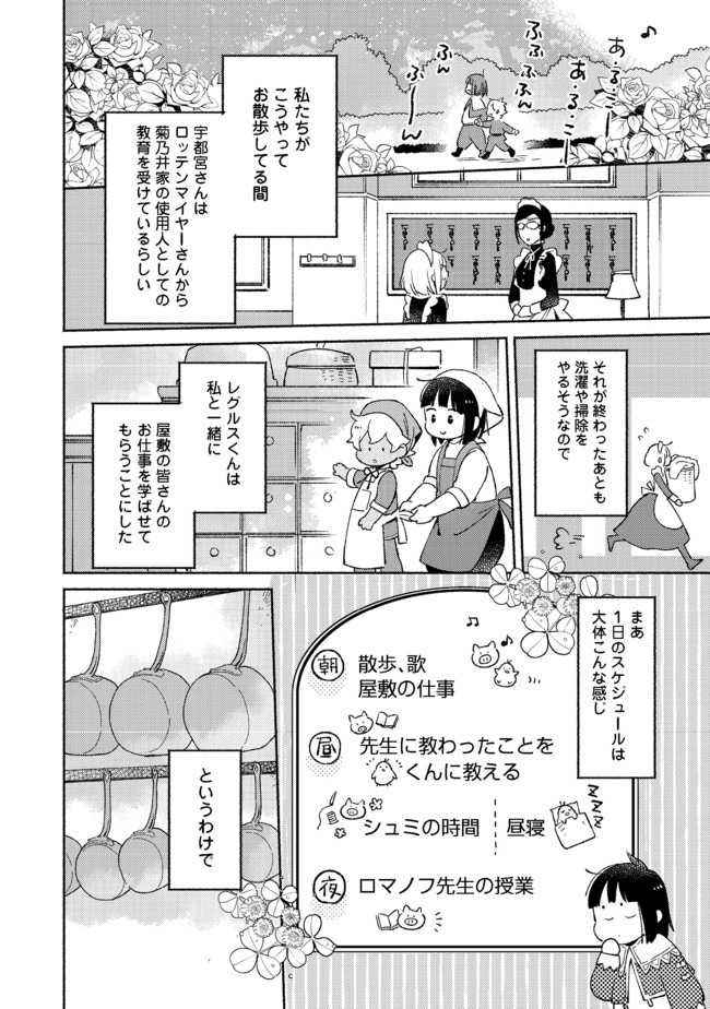 白豚貴族だったどうしようもない私に前世の記憶が生えた件 第6.1話 - Page 11