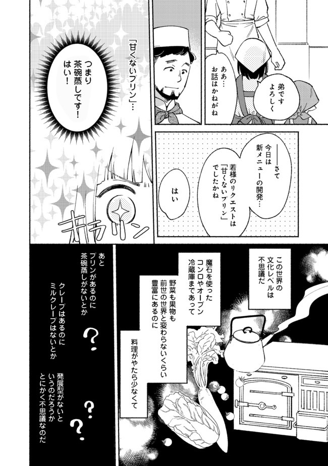 白豚貴族だったどうしようもない私に前世の記憶が生えた件 第6.1話 - Page 13