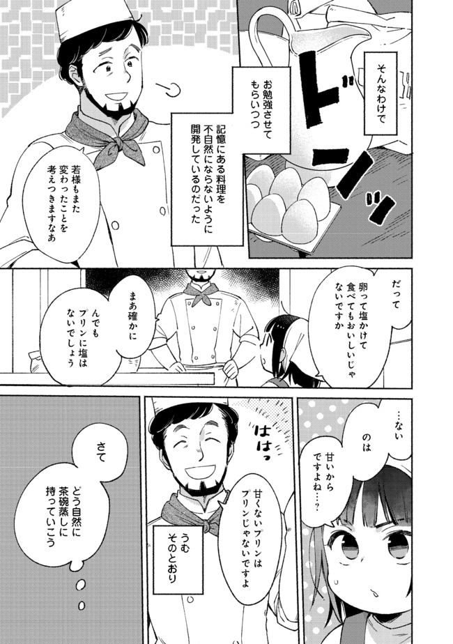 白豚貴族だったどうしようもない私に前世の記憶が生えた件 第6.1話 - Page 13