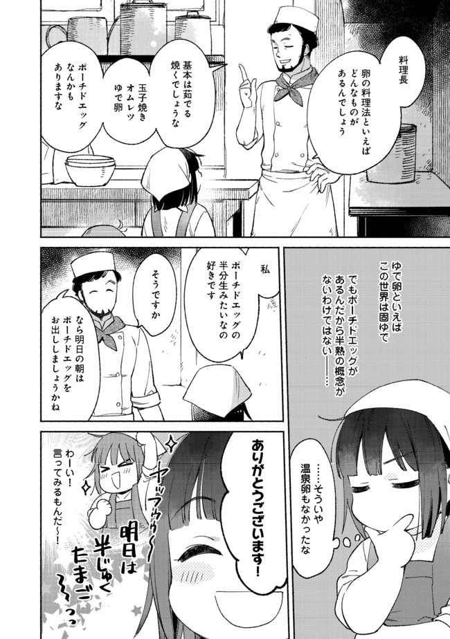 白豚貴族だったどうしようもない私に前世の記憶が生えた件 第6.2話 - Page 2