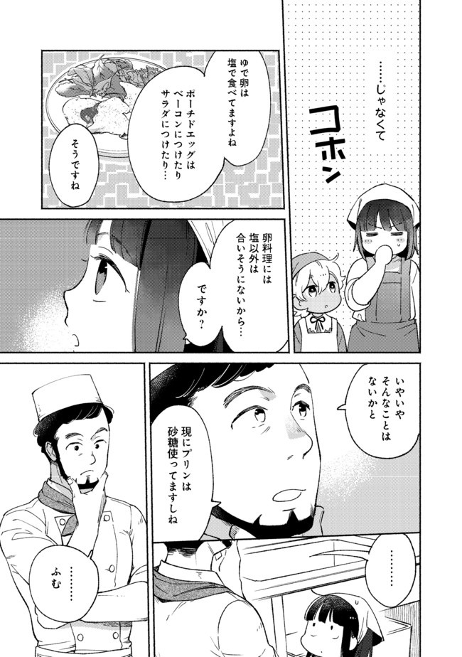 白豚貴族だったどうしようもない私に前世の記憶が生えた件 第6.2話 - Page 3