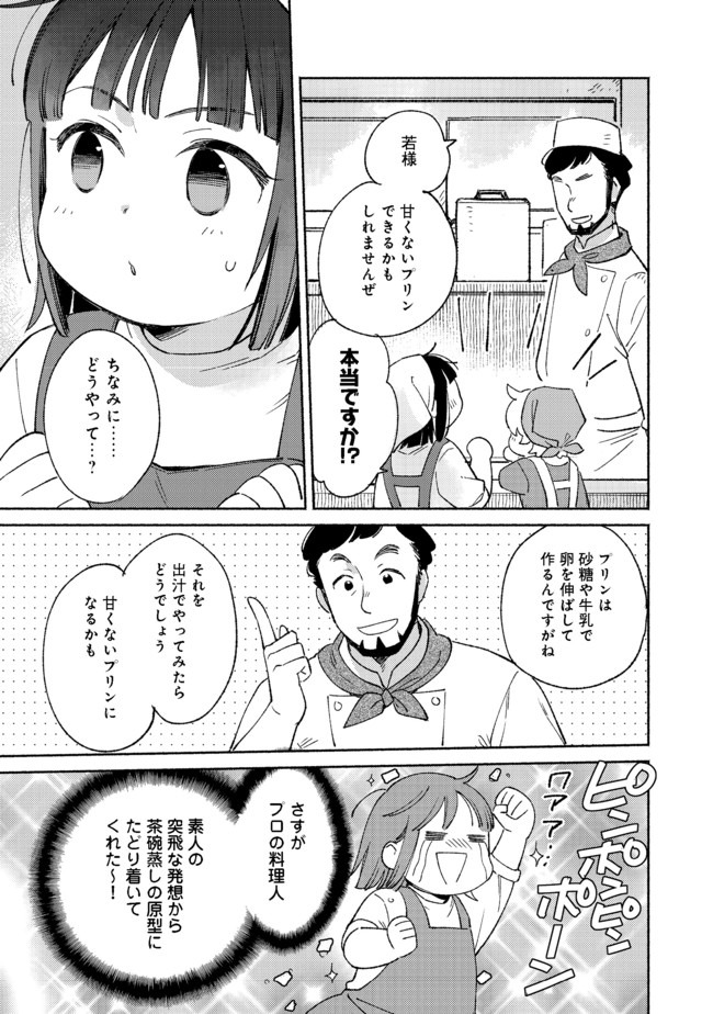 白豚貴族だったどうしようもない私に前世の記憶が生えた件 第6.2話 - Page 7