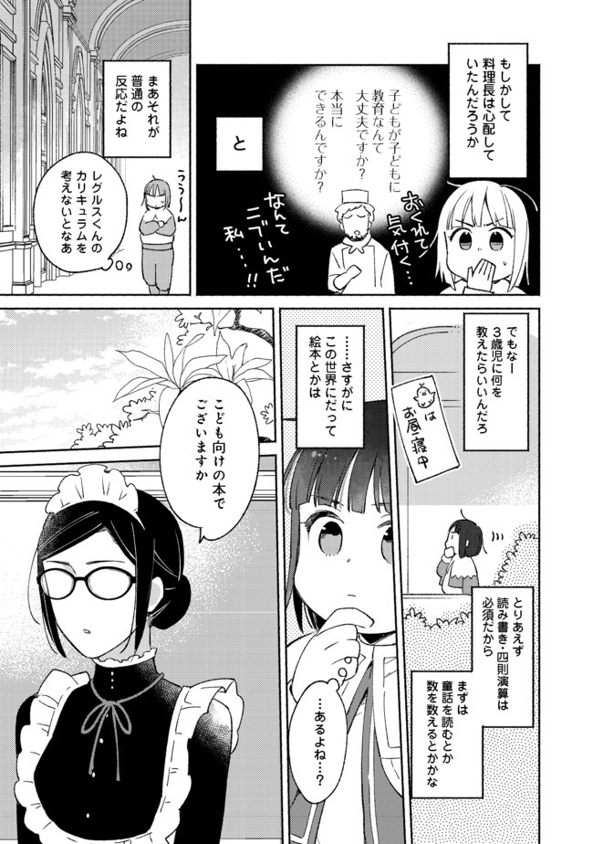 白豚貴族だったどうしようもない私に前世の記憶が生えた件 第6.2話 - Page 8