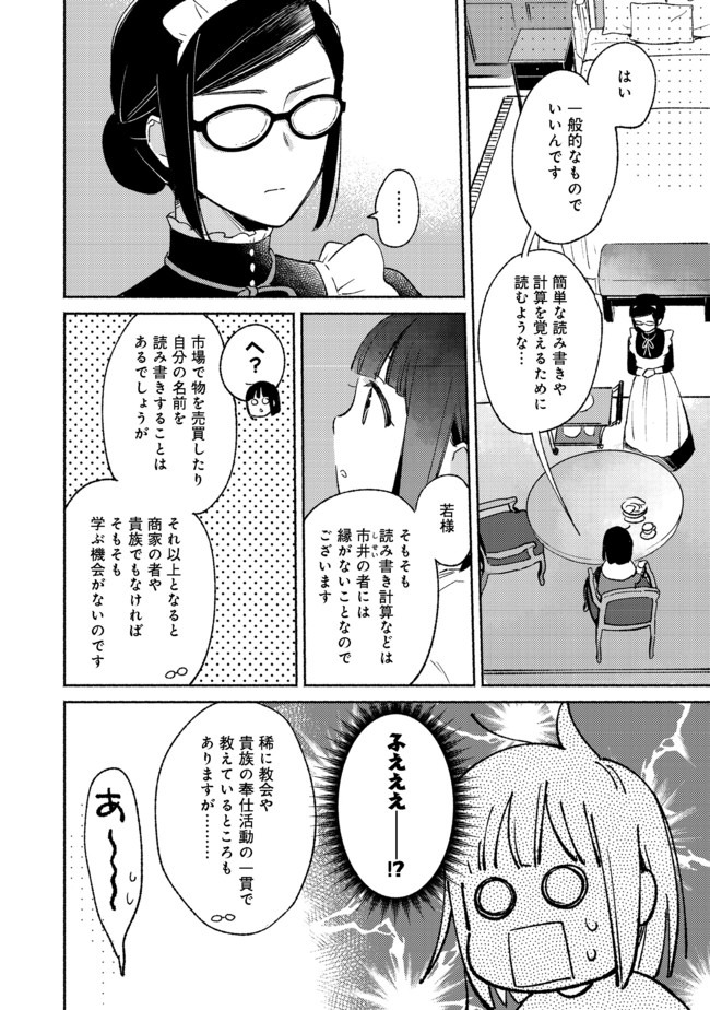 白豚貴族だったどうしようもない私に前世の記憶が生えた件 第6.2話 - Page 9