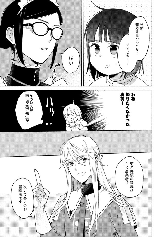 白豚貴族だったどうしようもない私に前世の記憶が生えた件 第6.2話 - Page 11