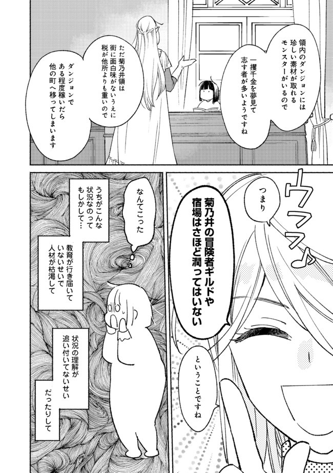 白豚貴族だったどうしようもない私に前世の記憶が生えた件 第6.2話 - Page 12