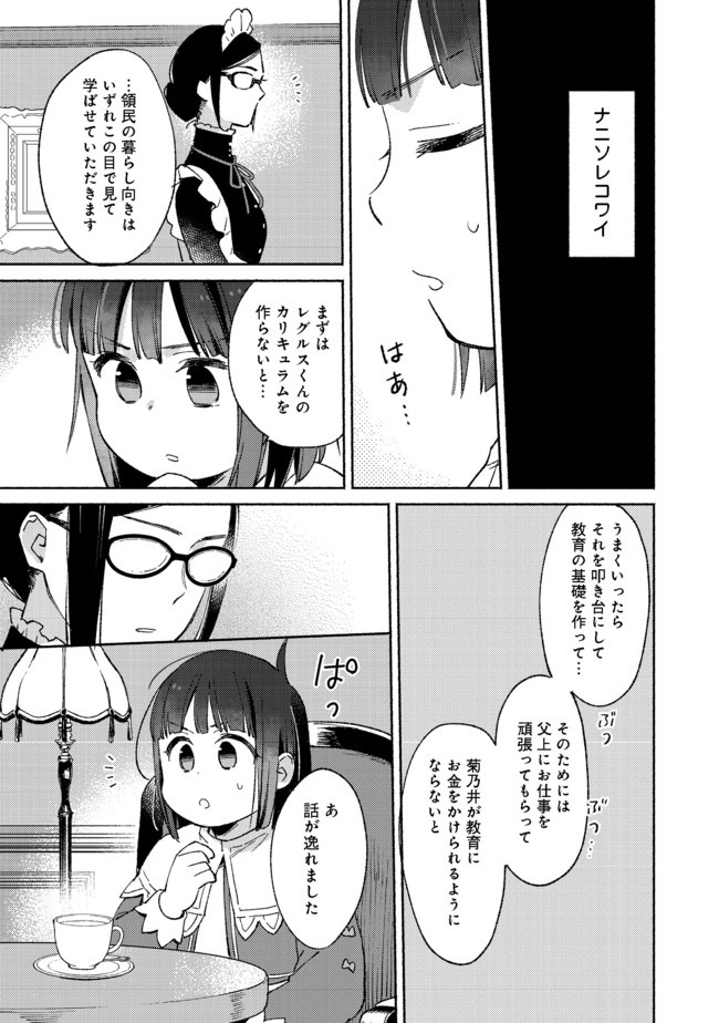 白豚貴族だったどうしようもない私に前世の記憶が生えた件 第6.2話 - Page 13