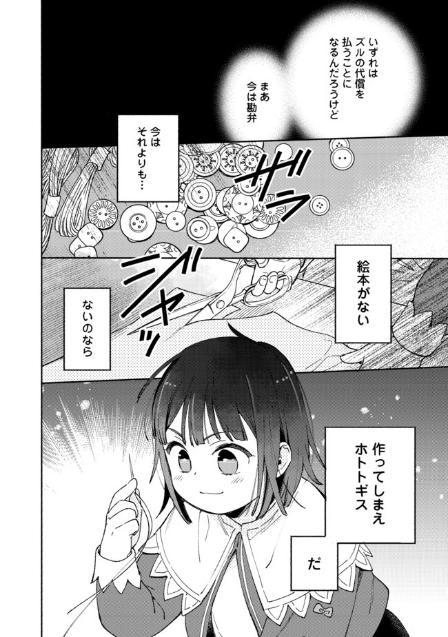 白豚貴族だったどうしようもない私に前世の記憶が生えた件 第6.2話 - Page 15