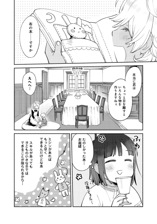 白豚貴族だったどうしようもない私に前世の記憶が生えた件 第7.1話 - Page 2