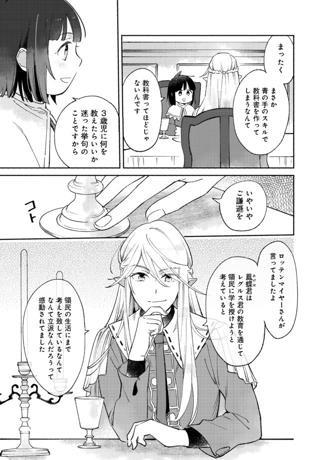 白豚貴族だったどうしようもない私に前世の記憶が生えた件 第7.1話 - Page 3