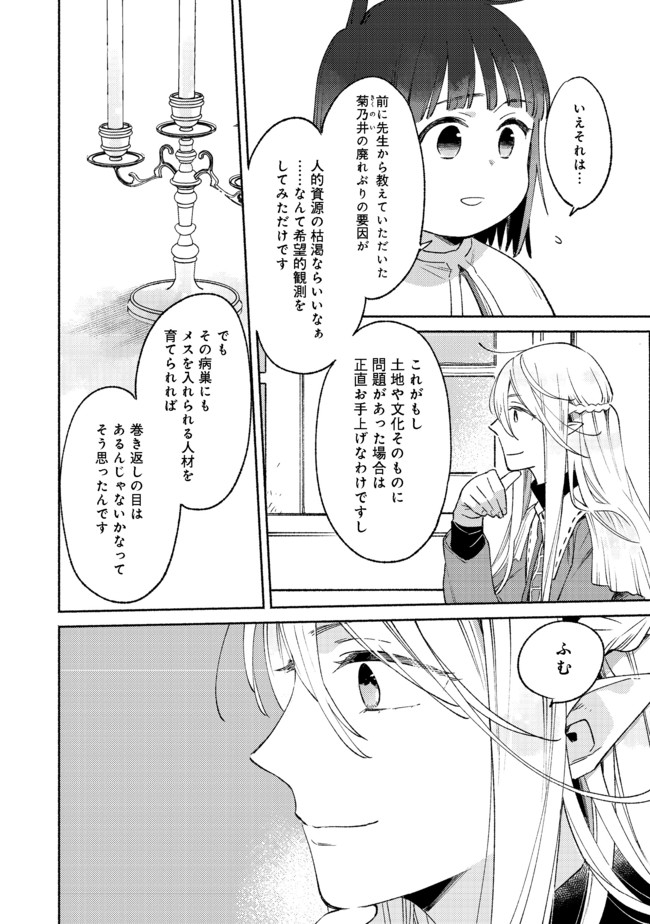 白豚貴族だったどうしようもない私に前世の記憶が生えた件 第7.1話 - Page 5