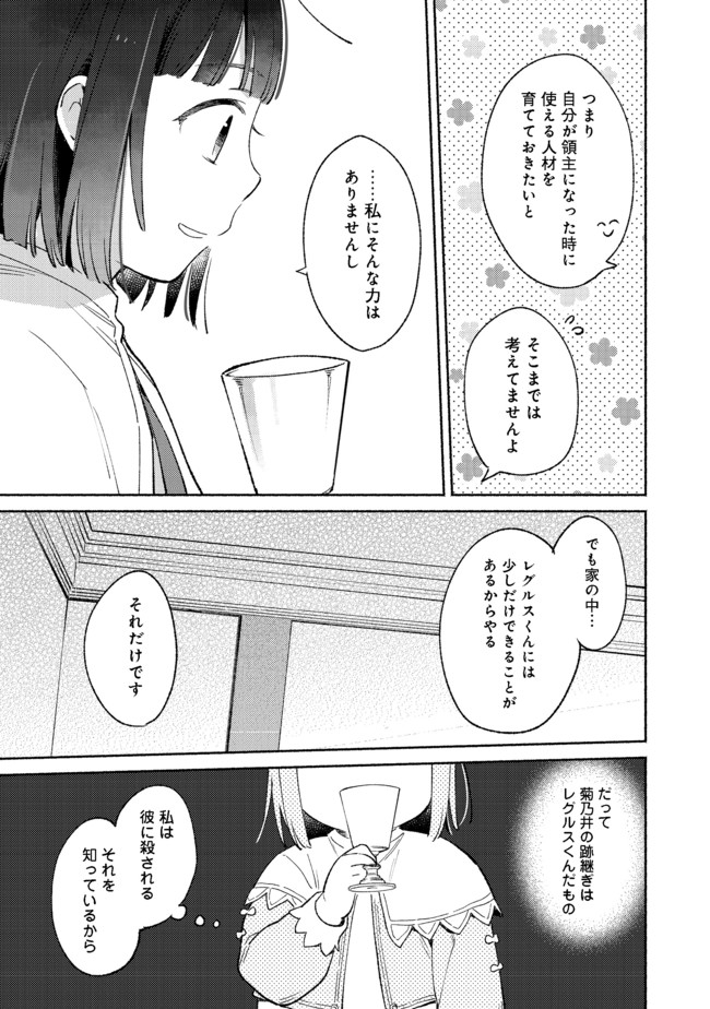 白豚貴族だったどうしようもない私に前世の記憶が生えた件 第7.1話 - Page 6