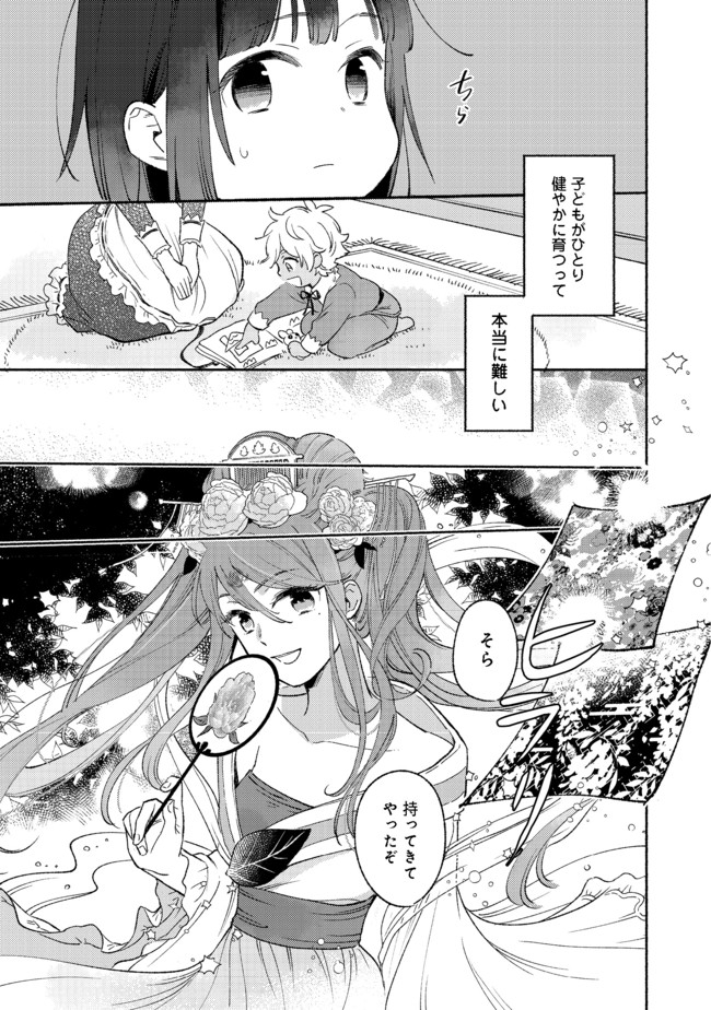 白豚貴族だったどうしようもない私に前世の記憶が生えた件 第7.1話 - Page 8