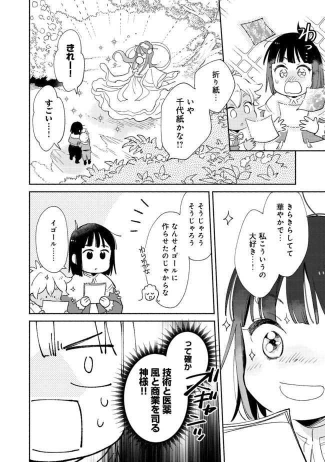 白豚貴族だったどうしようもない私に前世の記憶が生えた件 第7.1話 - Page 8