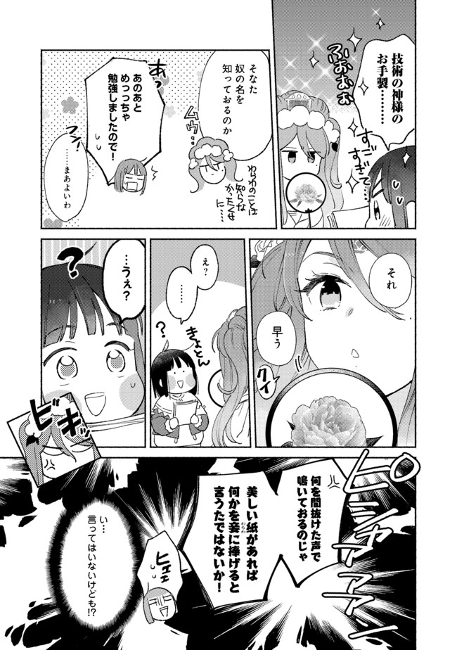 白豚貴族だったどうしようもない私に前世の記憶が生えた件 第7.1話 - Page 10