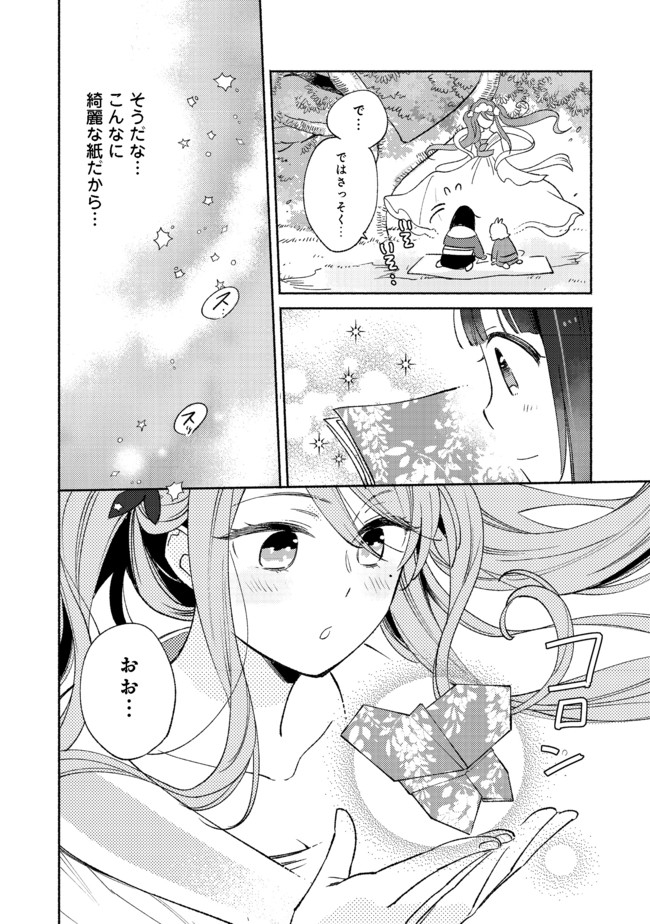 白豚貴族だったどうしようもない私に前世の記憶が生えた件 第7.1話 - Page 11