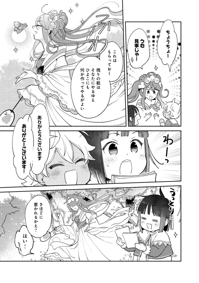 白豚貴族だったどうしようもない私に前世の記憶が生えた件 第7.1話 - Page 11