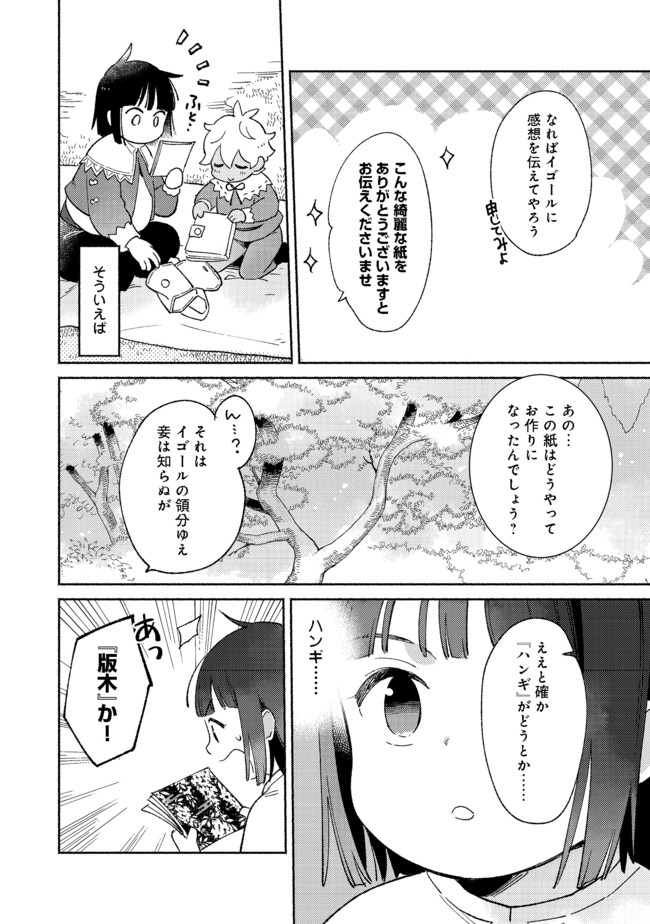 白豚貴族だったどうしようもない私に前世の記憶が生えた件 第7.1話 - Page 13