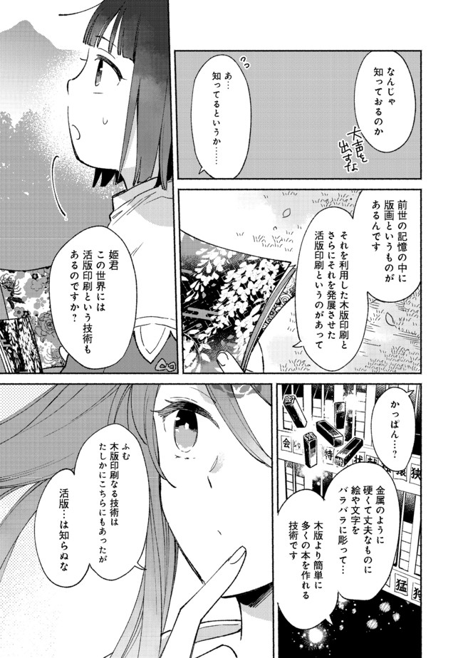 白豚貴族だったどうしようもない私に前世の記憶が生えた件 第7.1話 - Page 14