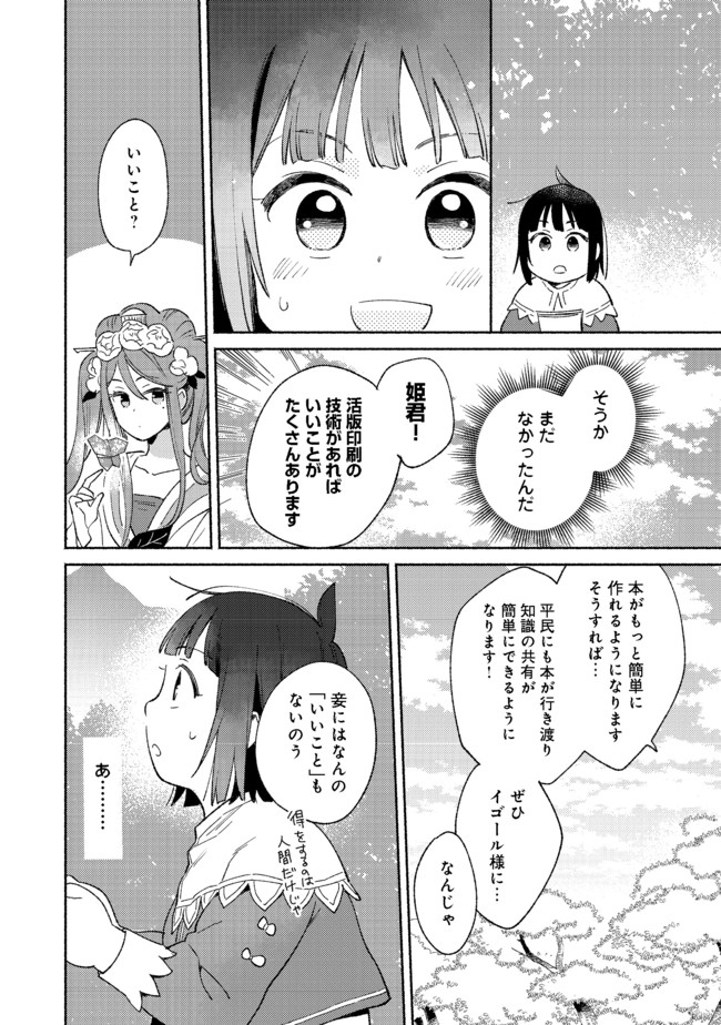 白豚貴族だったどうしようもない私に前世の記憶が生えた件 第7.1話 - Page 14