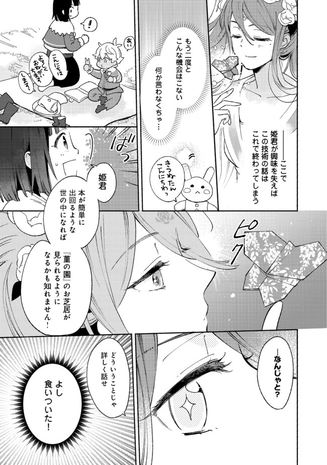 白豚貴族だったどうしようもない私に前世の記憶が生えた件 第7.1話 - Page 16