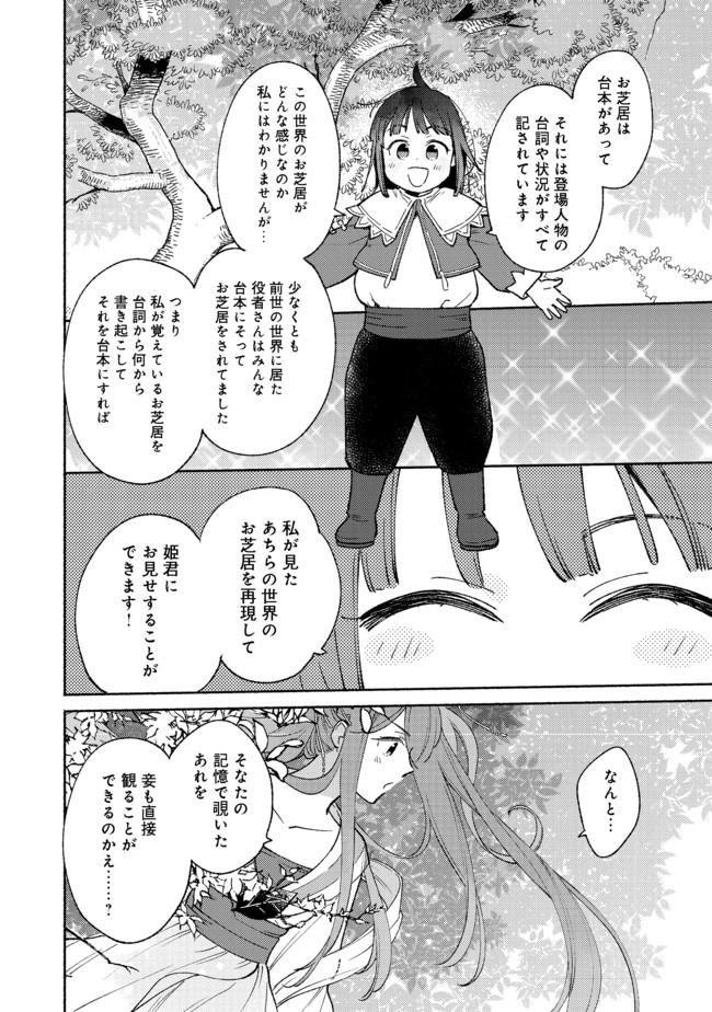 白豚貴族だったどうしようもない私に前世の記憶が生えた件 第7.1話 - Page 17