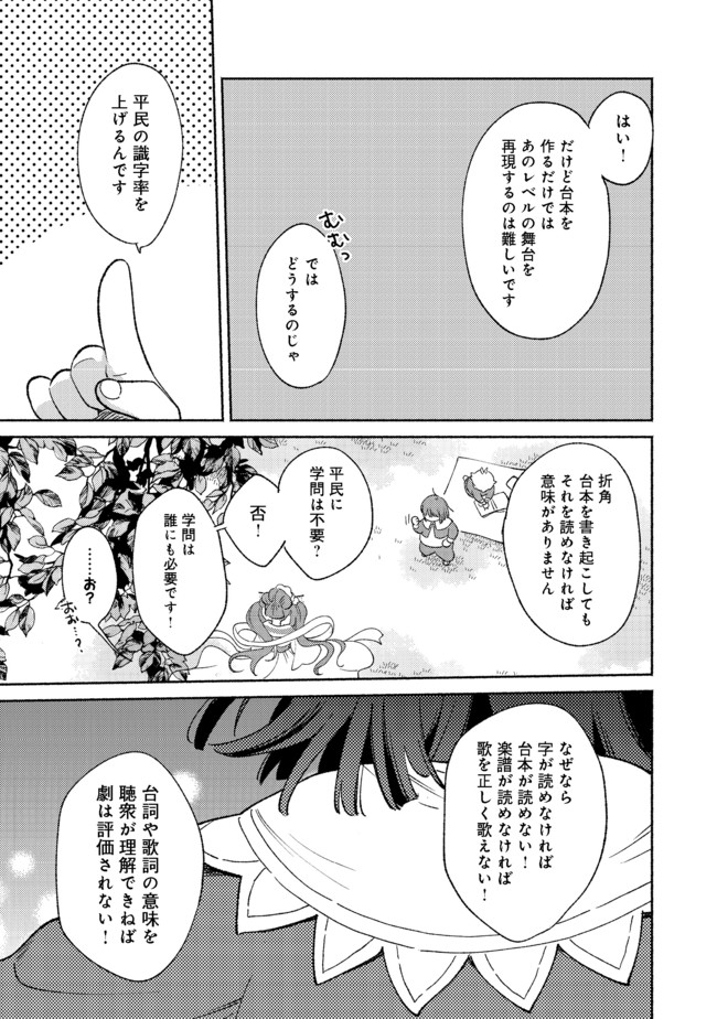 白豚貴族だったどうしようもない私に前世の記憶が生えた件 第7.1話 - Page 17