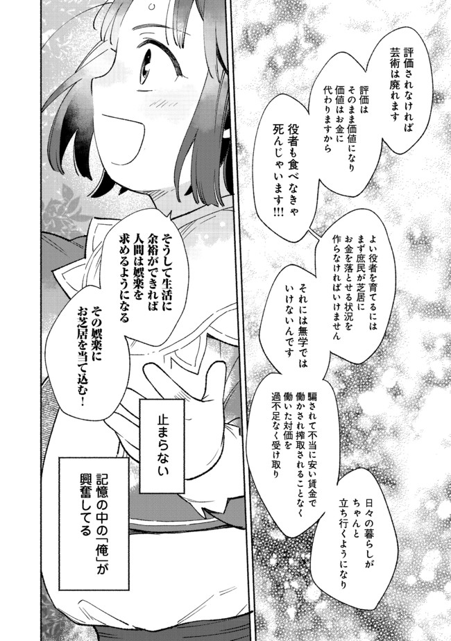 白豚貴族だったどうしようもない私に前世の記憶が生えた件 第7.1話 - Page 19