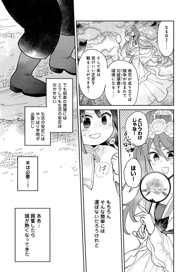 白豚貴族だったどうしようもない私に前世の記憶が生えた件 第7.1話 - Page 20