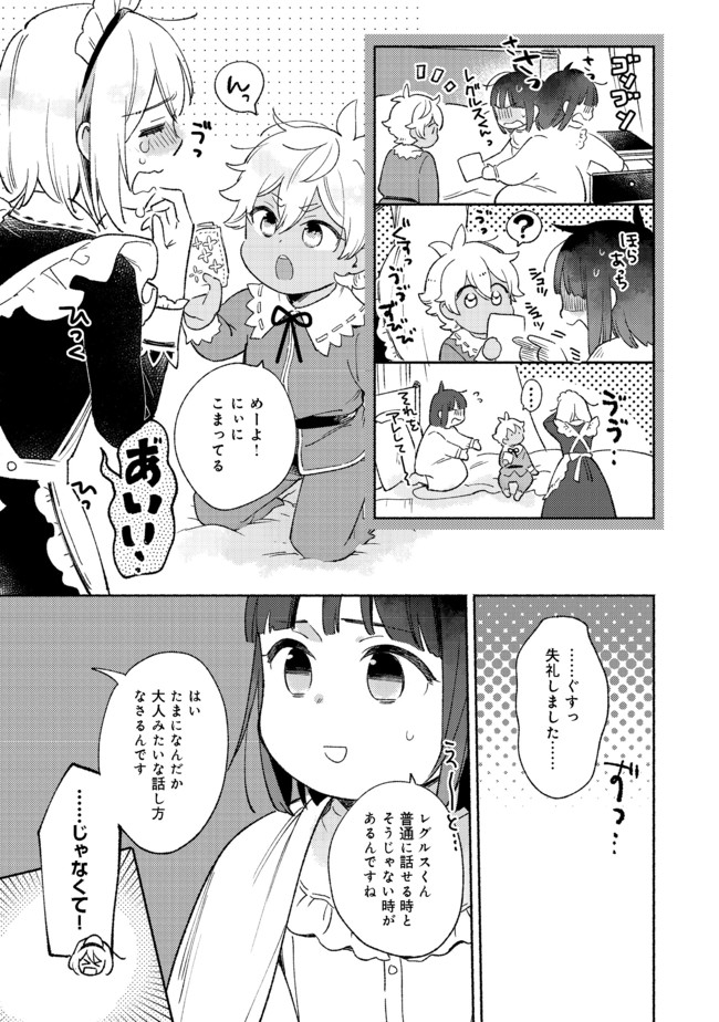 白豚貴族だったどうしようもない私に前世の記憶が生えた件 第7.2話 - Page 8