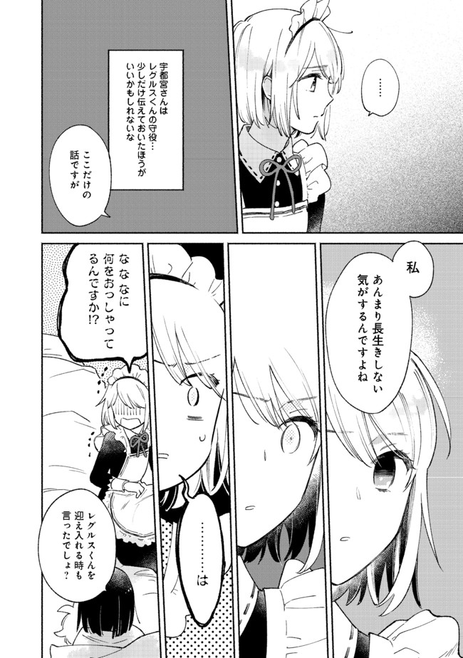 白豚貴族だったどうしようもない私に前世の記憶が生えた件 第7.2話 - Page 11