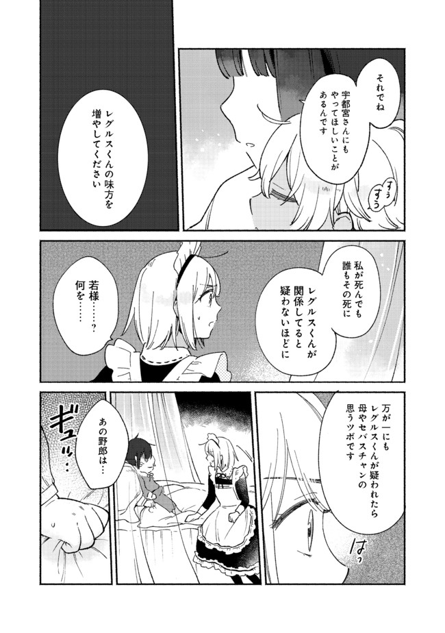 白豚貴族だったどうしようもない私に前世の記憶が生えた件 第7.2話 - Page 15