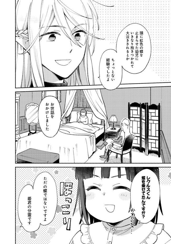 白豚貴族だったどうしようもない私に前世の記憶が生えた件 第8.1話 - Page 2