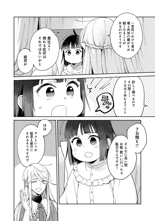 白豚貴族だったどうしようもない私に前世の記憶が生えた件 第8.1話 - Page 5