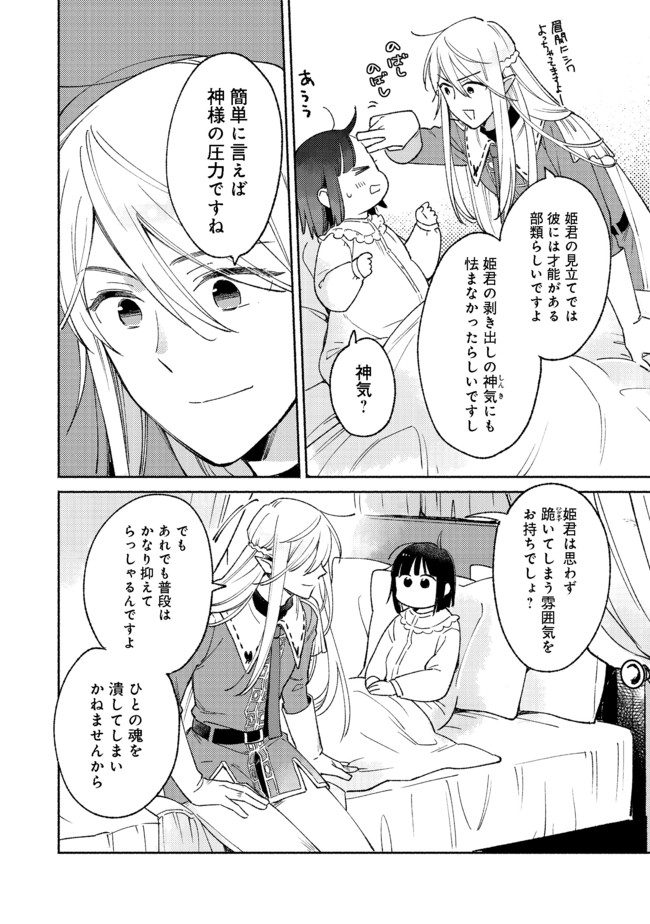 白豚貴族だったどうしようもない私に前世の記憶が生えた件 第8.1話 - Page 7