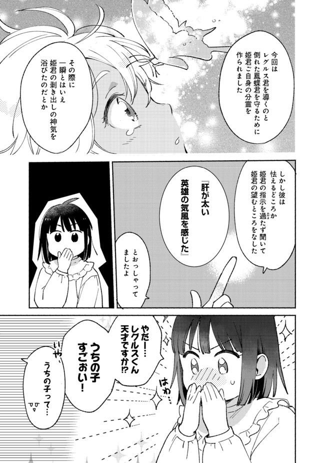 白豚貴族だったどうしようもない私に前世の記憶が生えた件 第8.1話 - Page 8