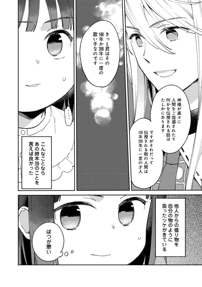 白豚貴族だったどうしようもない私に前世の記憶が生えた件 第8.1話 - Page 11