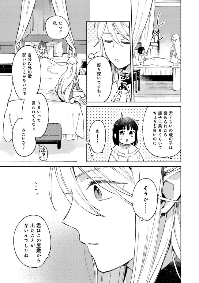 白豚貴族だったどうしようもない私に前世の記憶が生えた件 第8.1話 - Page 12