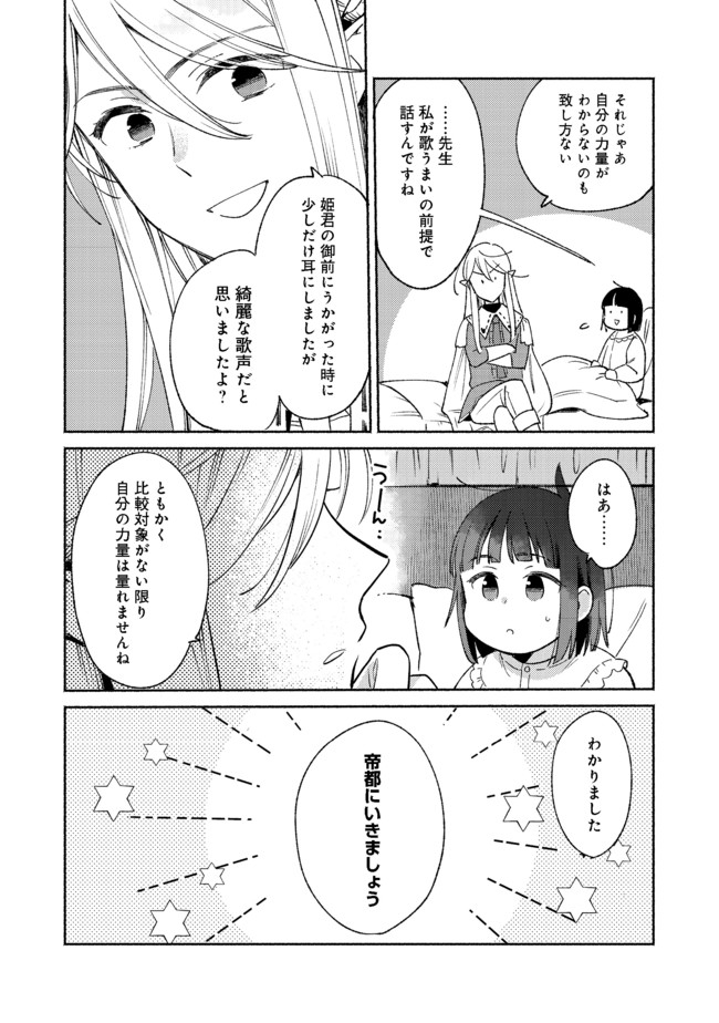 白豚貴族だったどうしようもない私に前世の記憶が生えた件 第8.1話 - Page 12