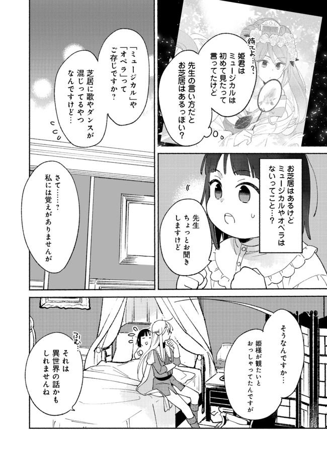 白豚貴族だったどうしようもない私に前世の記憶が生えた件 第8.1話 - Page 14