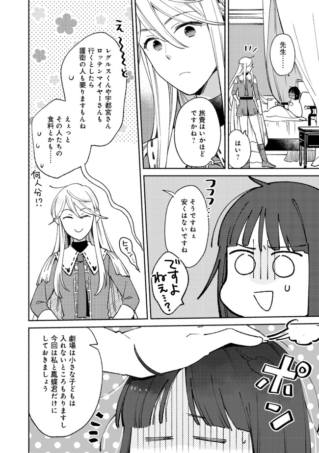 白豚貴族だったどうしようもない私に前世の記憶が生えた件 第8.1話 - Page 16