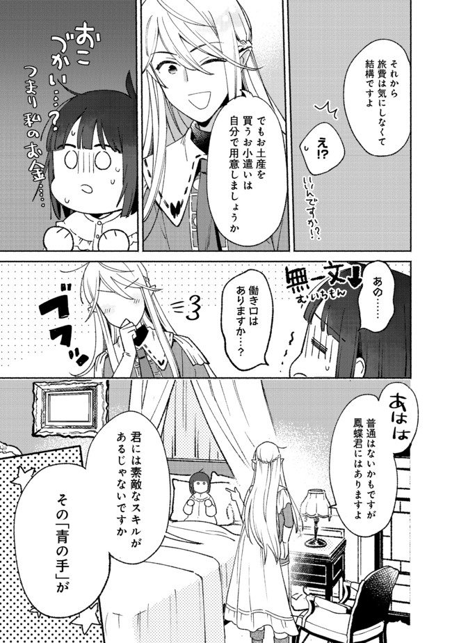 白豚貴族だったどうしようもない私に前世の記憶が生えた件 第8.2話 - Page 1