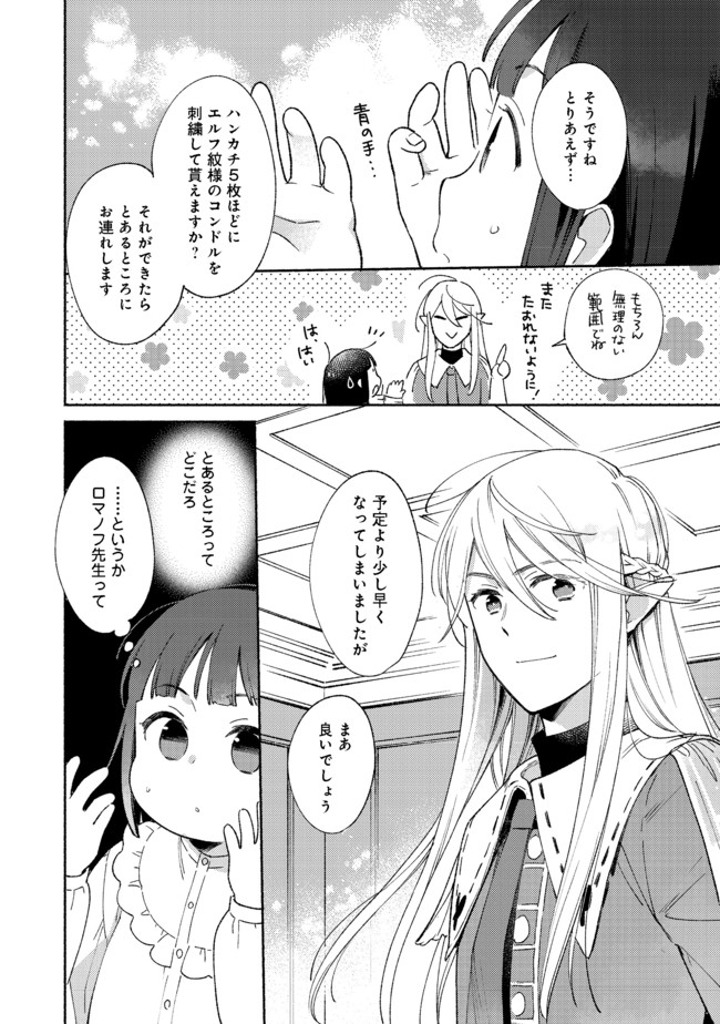 白豚貴族だったどうしようもない私に前世の記憶が生えた件 第8.2話 - Page 3